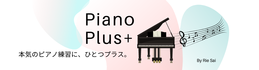 Piano Plus+（ピアノプラス）