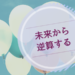 もしどんな演奏でもできるならどう弾きたい？未来の目標と自分