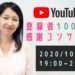 さいりえYouTube1000人コンサート